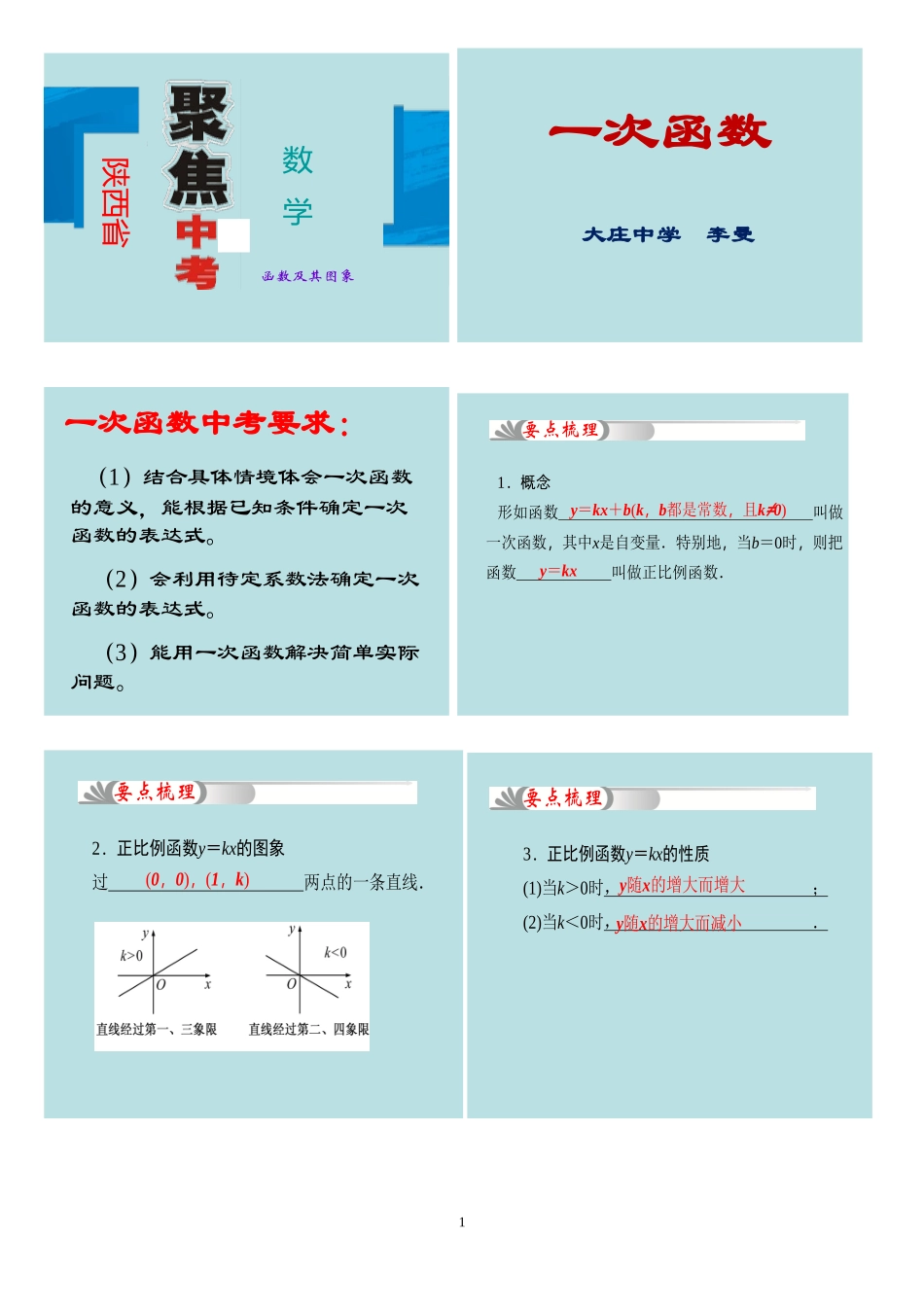 一次函数 (2)_第1页