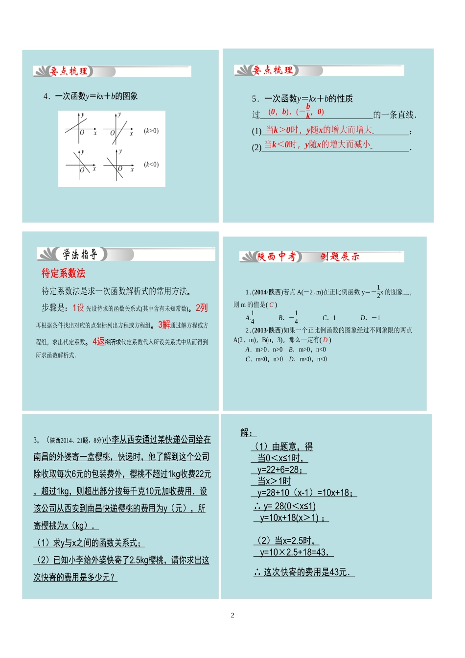 一次函数 (2)_第2页