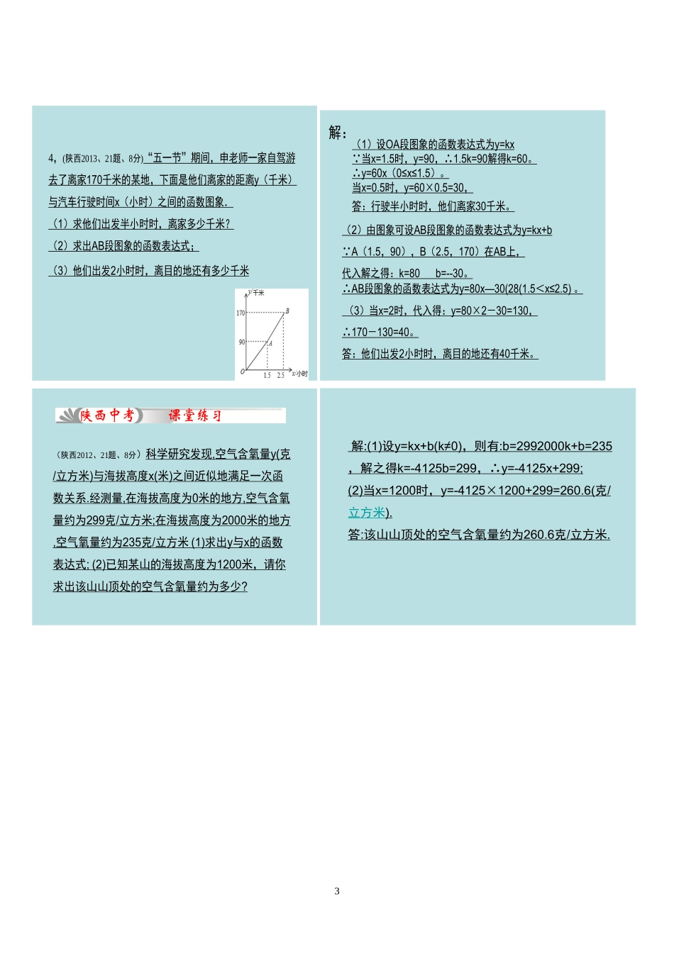 一次函数 (2)_第3页