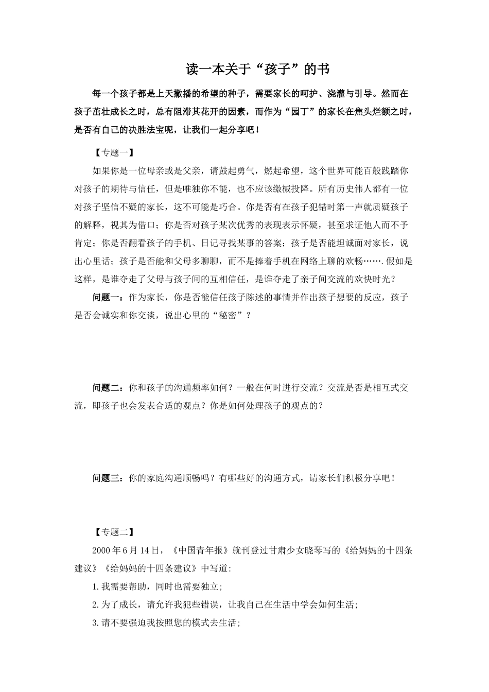 特色家长会——读一本关于孩子的书_第1页