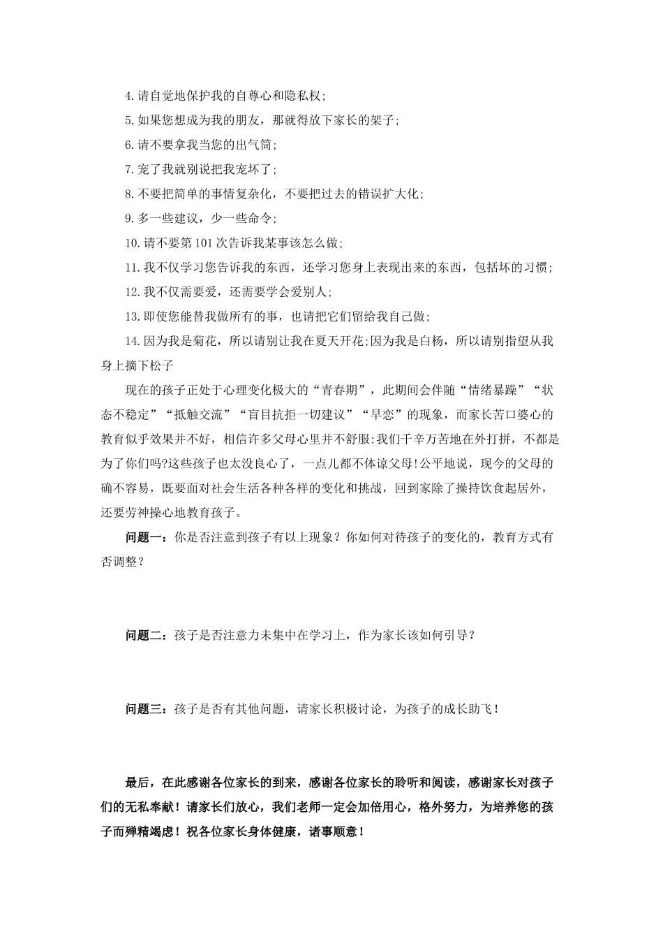 特色家长会——读一本关于孩子的书_第2页