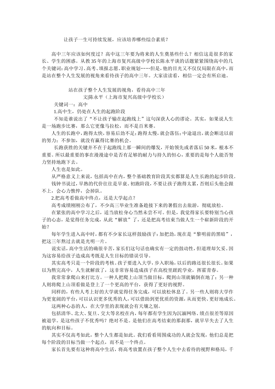 让孩子一生可持续发展_第1页