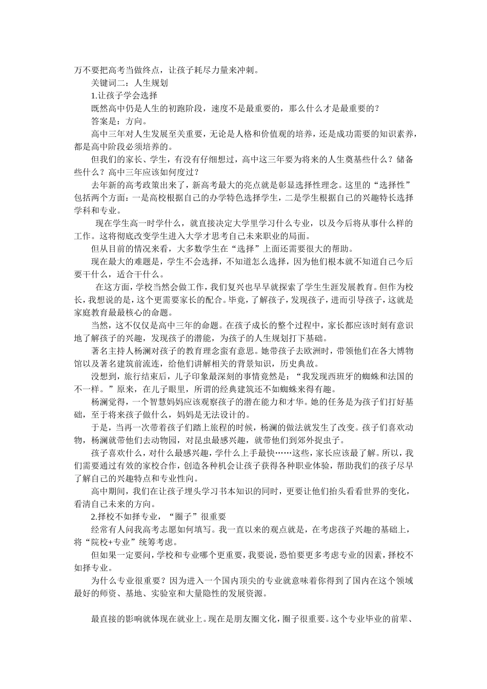 让孩子一生可持续发展_第2页