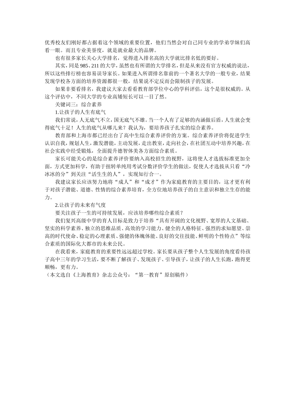 让孩子一生可持续发展_第3页