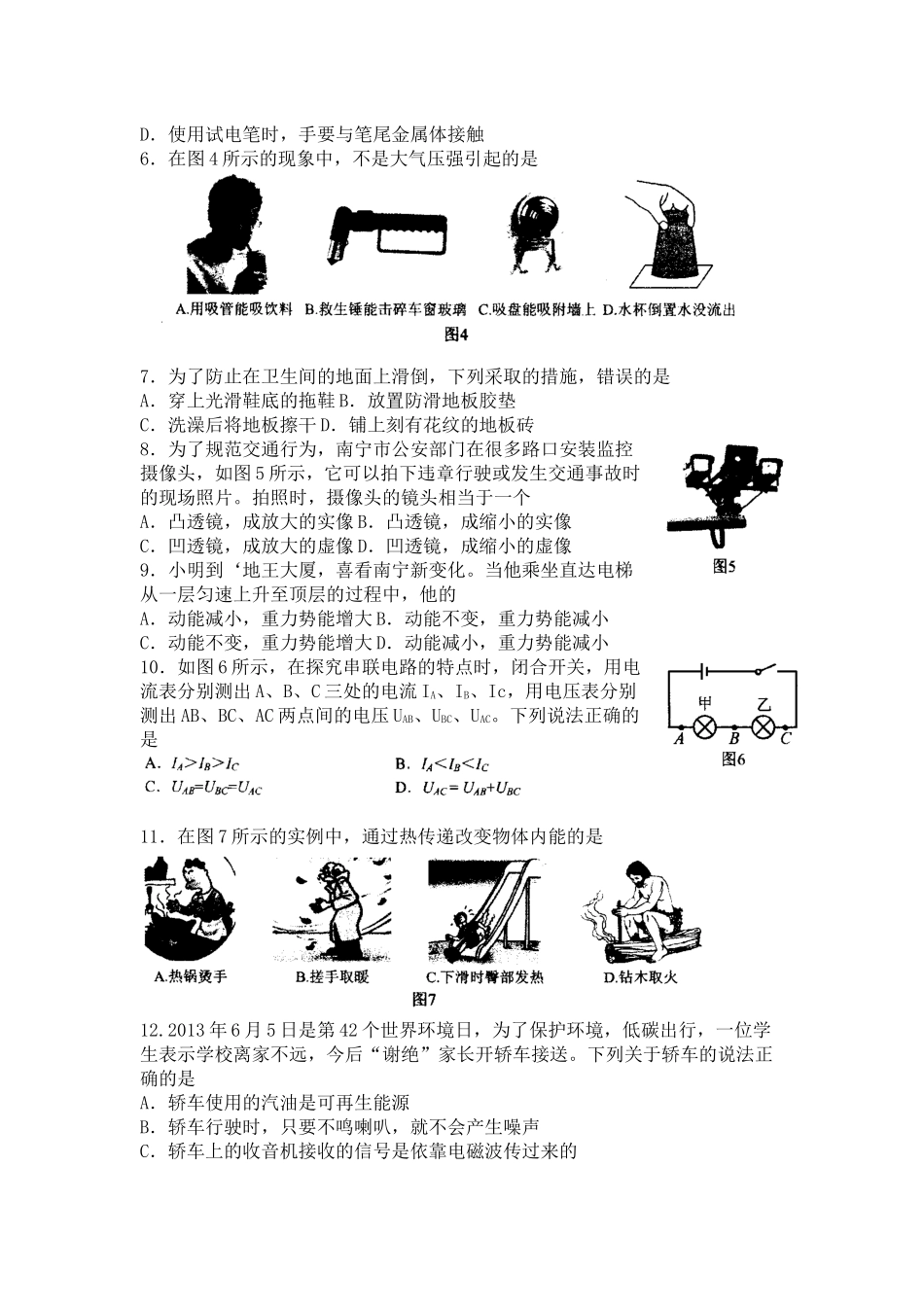 2013年南宁中考物理试题_第2页