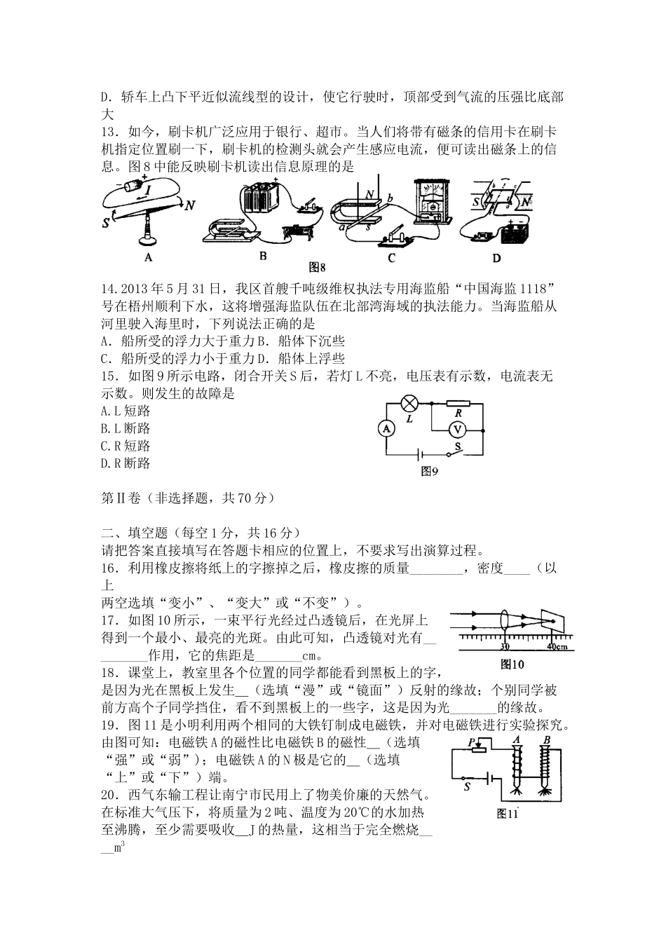 2013年南宁中考物理试题_第3页