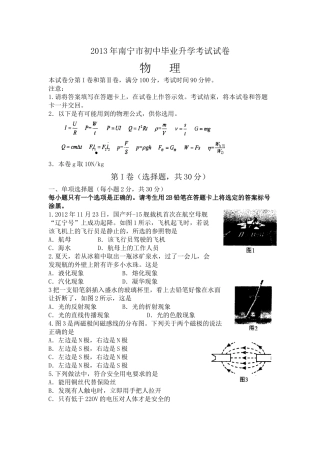 2013年南宁中考物理试题