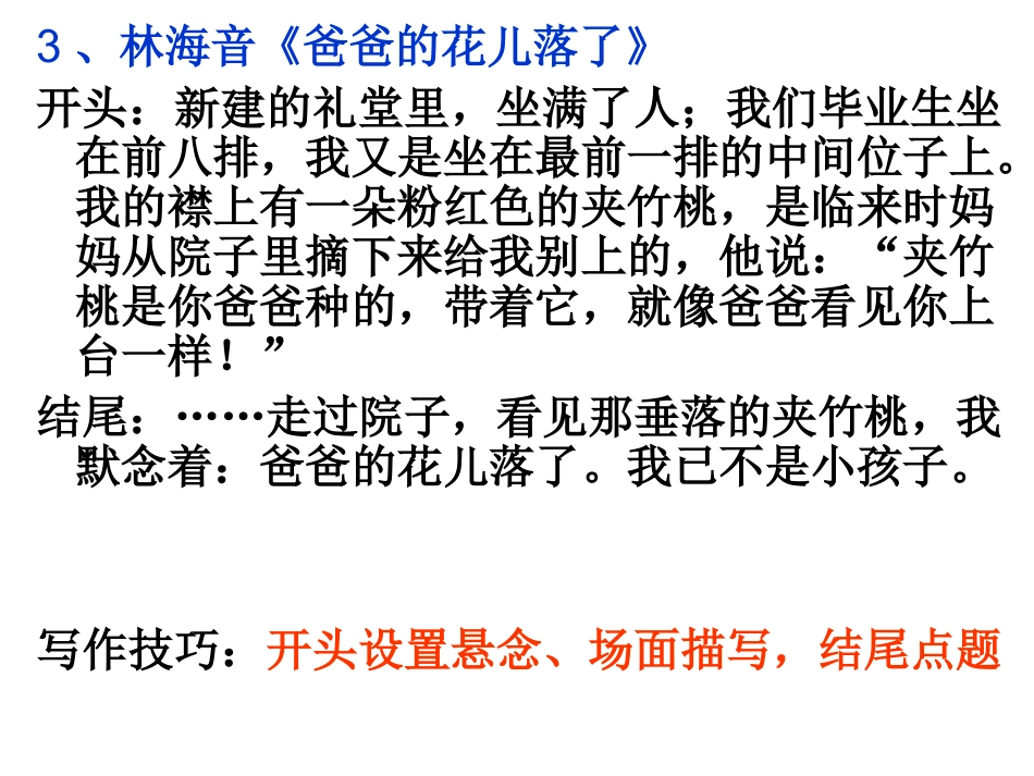 作文开头结尾的写作训练_第3页