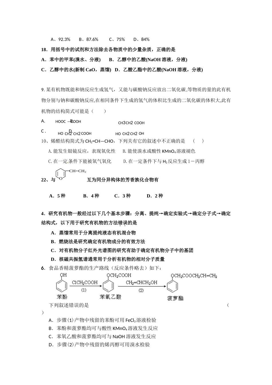 有机化学选题_第3页