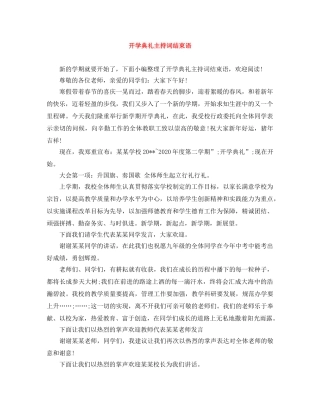 开学典礼主持词结束语 