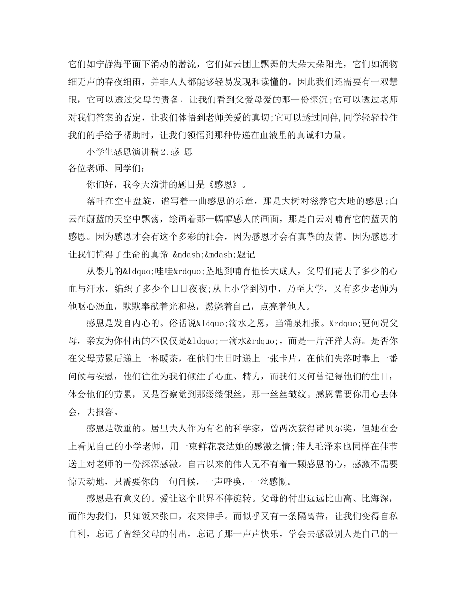 小学生感恩演讲稿(5篇) _第2页