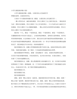 小学生感恩演讲稿(5篇) 