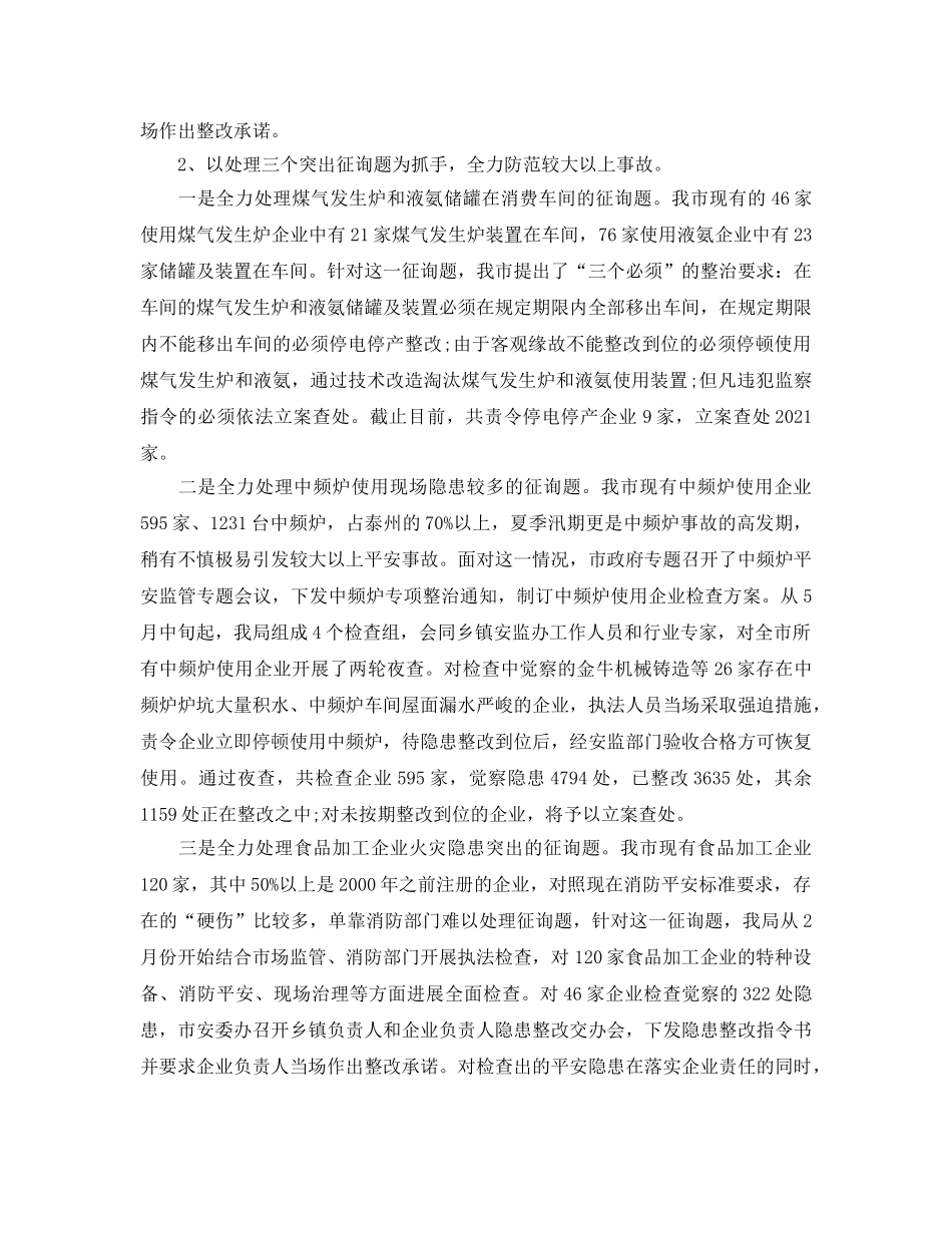 2024年工作参考总结-安全生产2024上半年工作参考总结「精」 _第2页