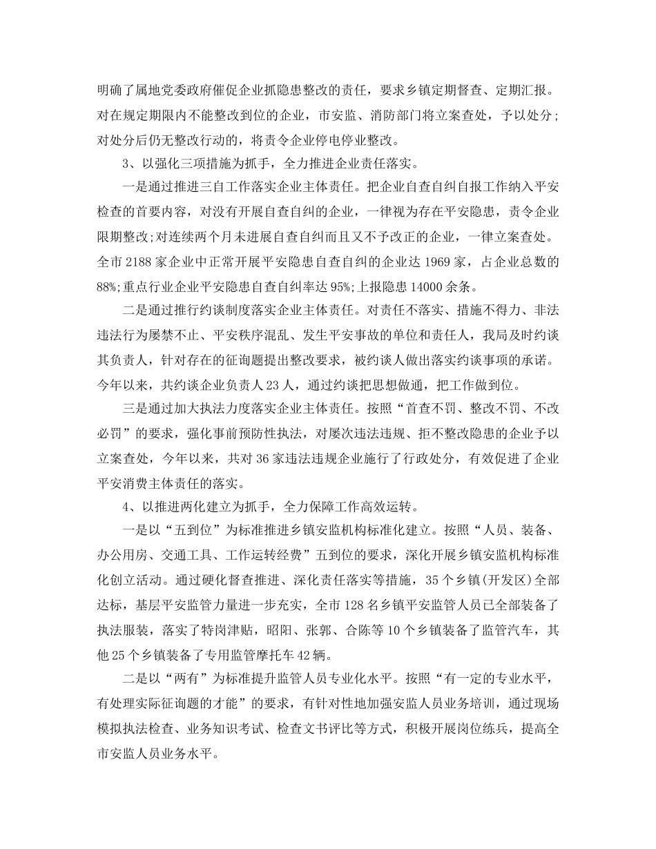 2024年工作参考总结-安全生产2024上半年工作参考总结「精」 _第3页