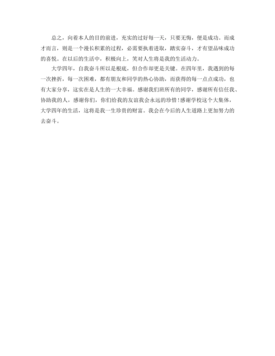 大四的学生自我参考总结（通用） _第2页