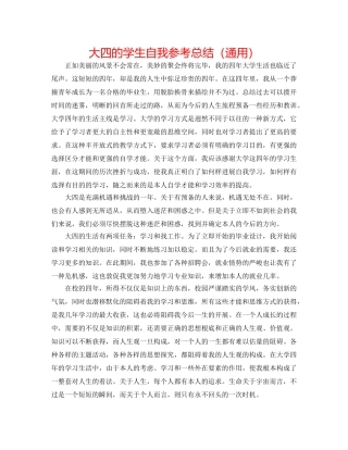 大四的学生自我参考总结（通用） 