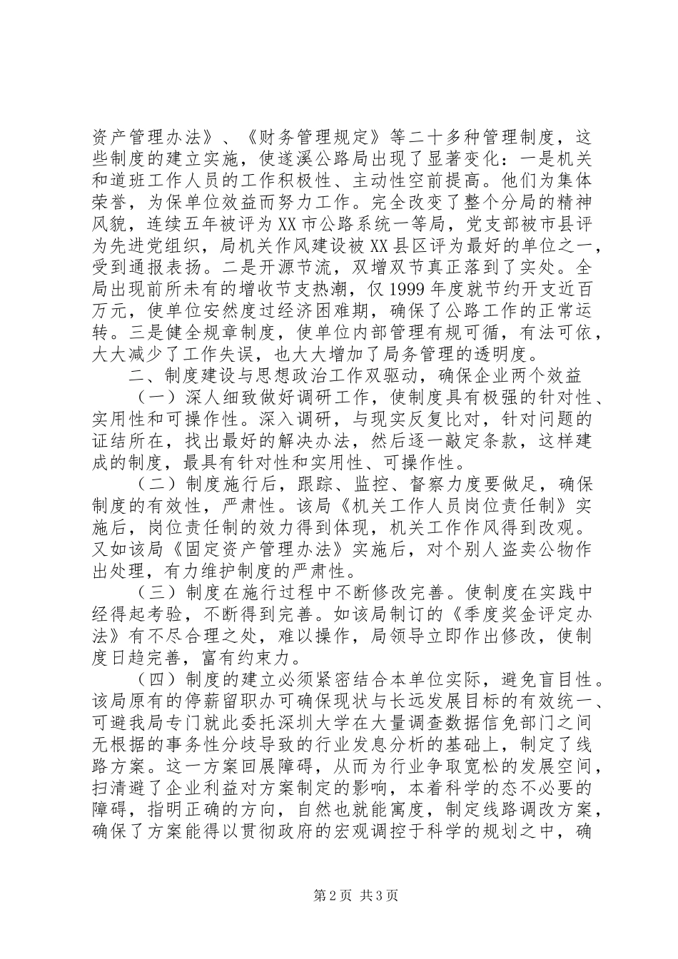 制度建设与职工思政工作_第2页