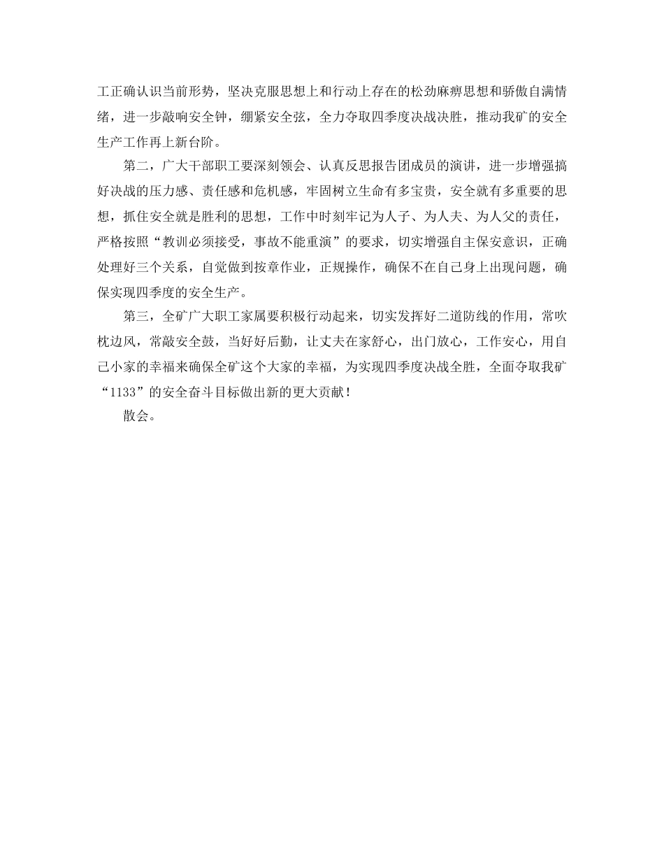 女职工安全教育报告会的主持词 _第2页