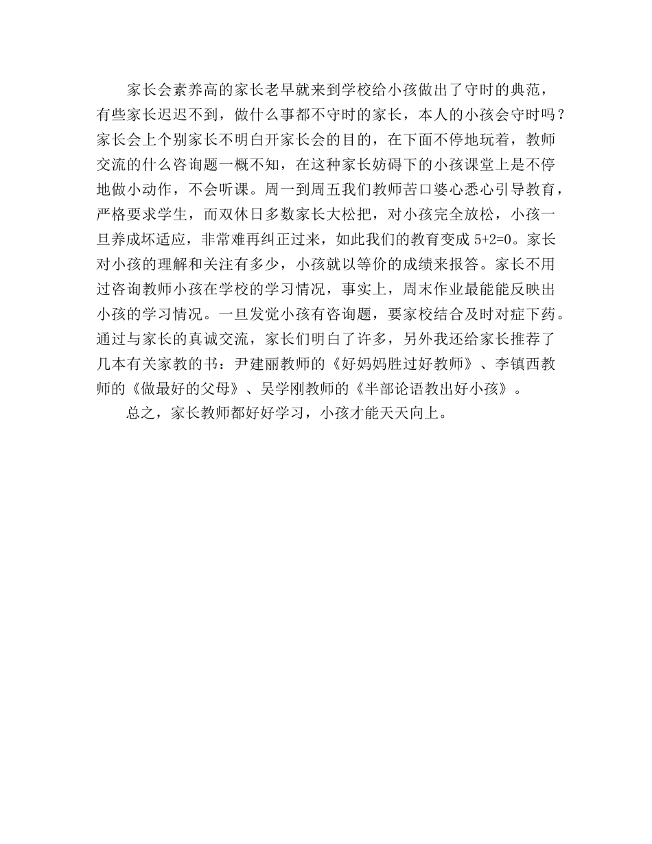 家长会参考总结教育学生从培训家长开始（通用） _第2页