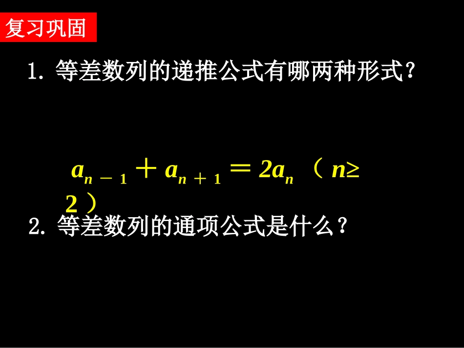 田寿辉高一数学（等差数列（2））_第2页