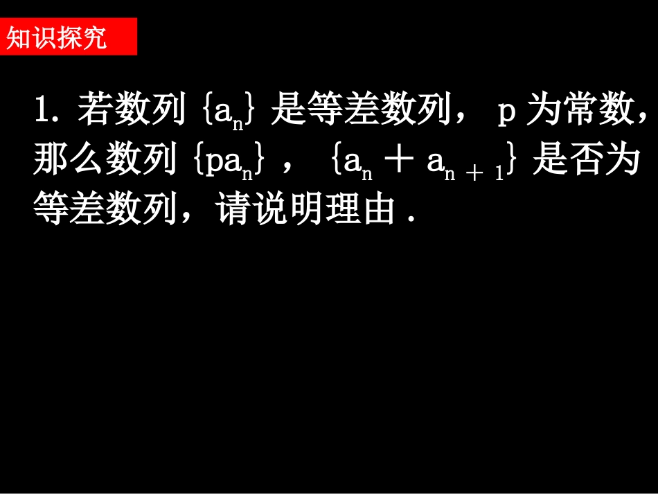 田寿辉高一数学（等差数列（2））_第3页