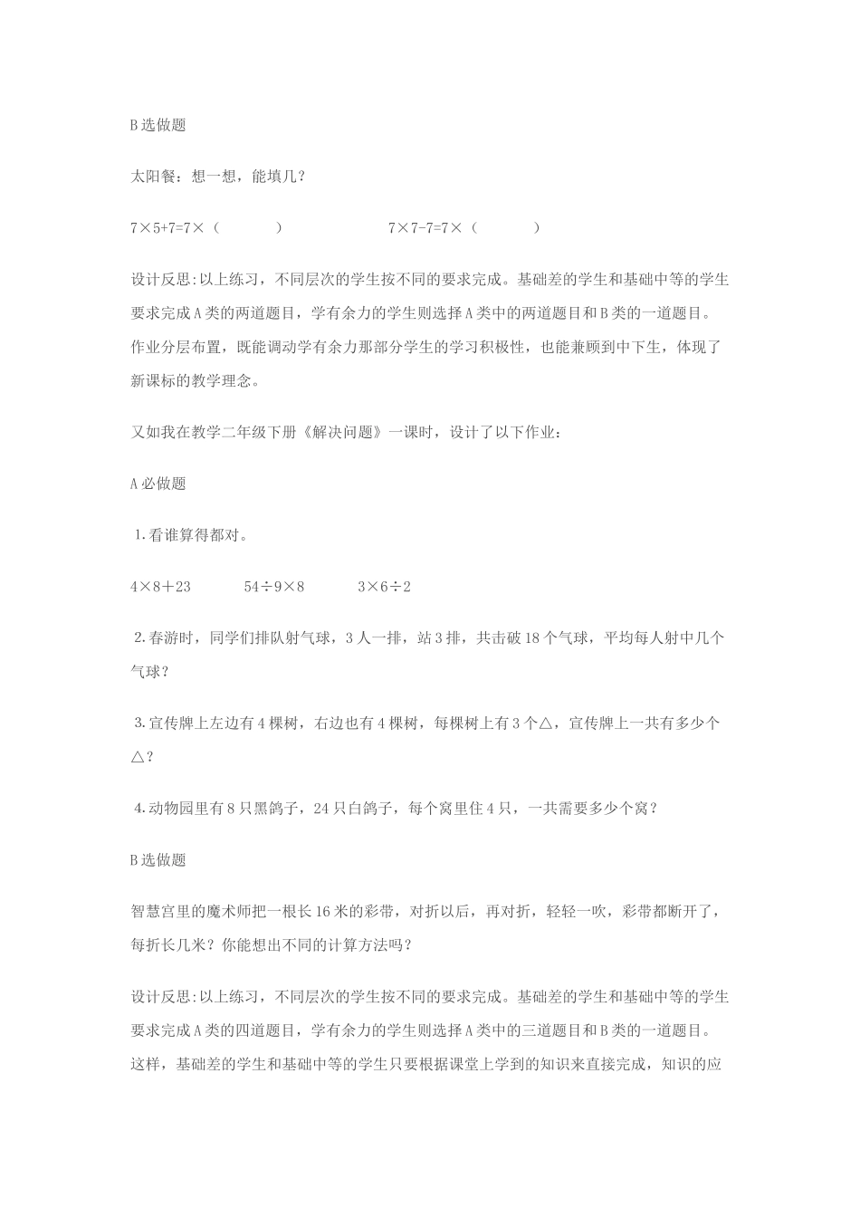 小学数学分层作业设计案例_第2页