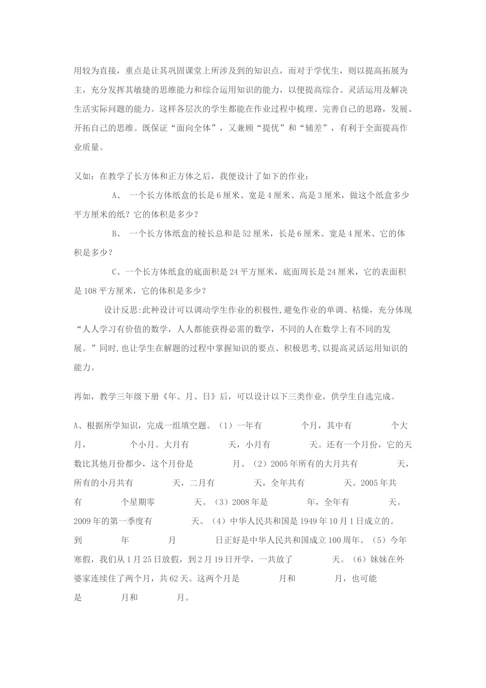 小学数学分层作业设计案例_第3页