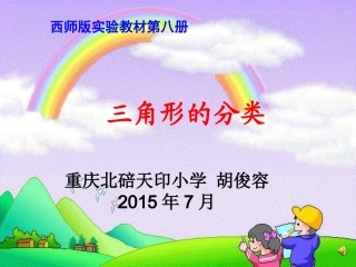 三角形的分类 (5)