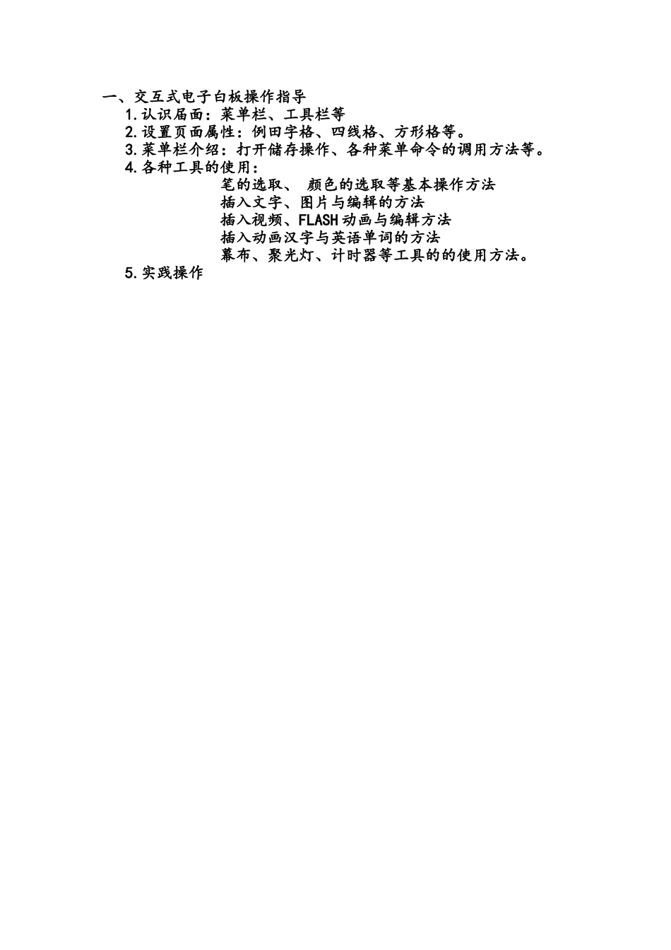 交互电子白板的操作_第1页