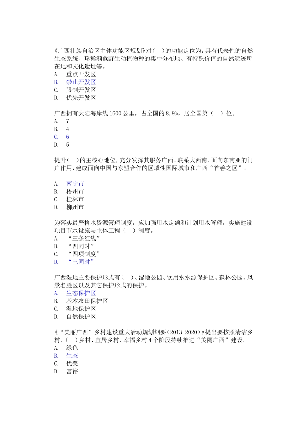 2015广西生态文明与可持续发展试卷(含答案)_90分以上卷子_第2页