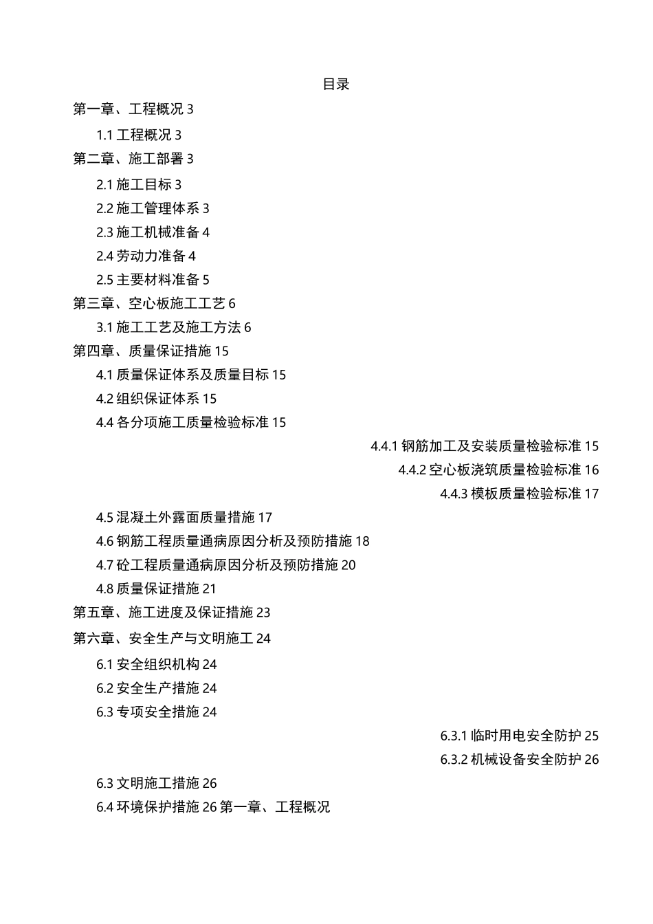 预制空心板梁施工方案_第2页