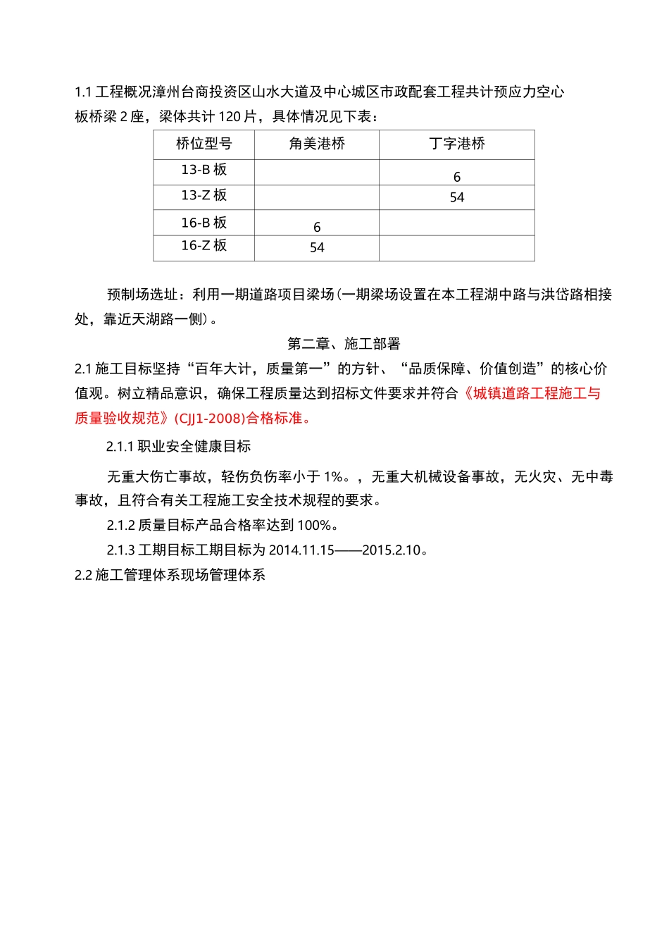 预制空心板梁施工方案_第3页
