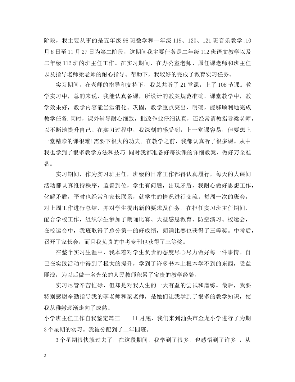 小学班主任工作自我鉴定 _第2页