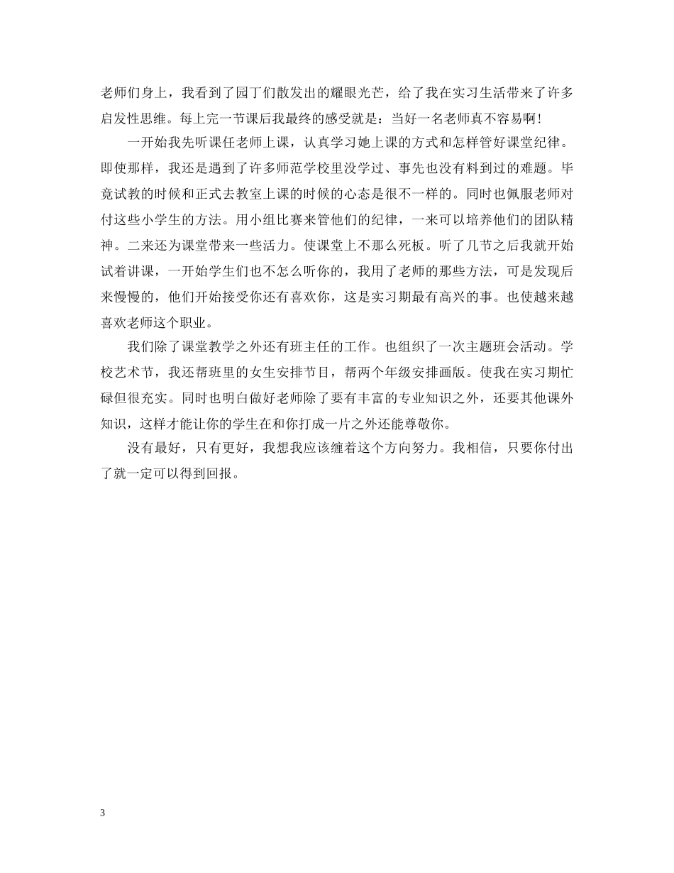 小学班主任工作自我鉴定 _第3页