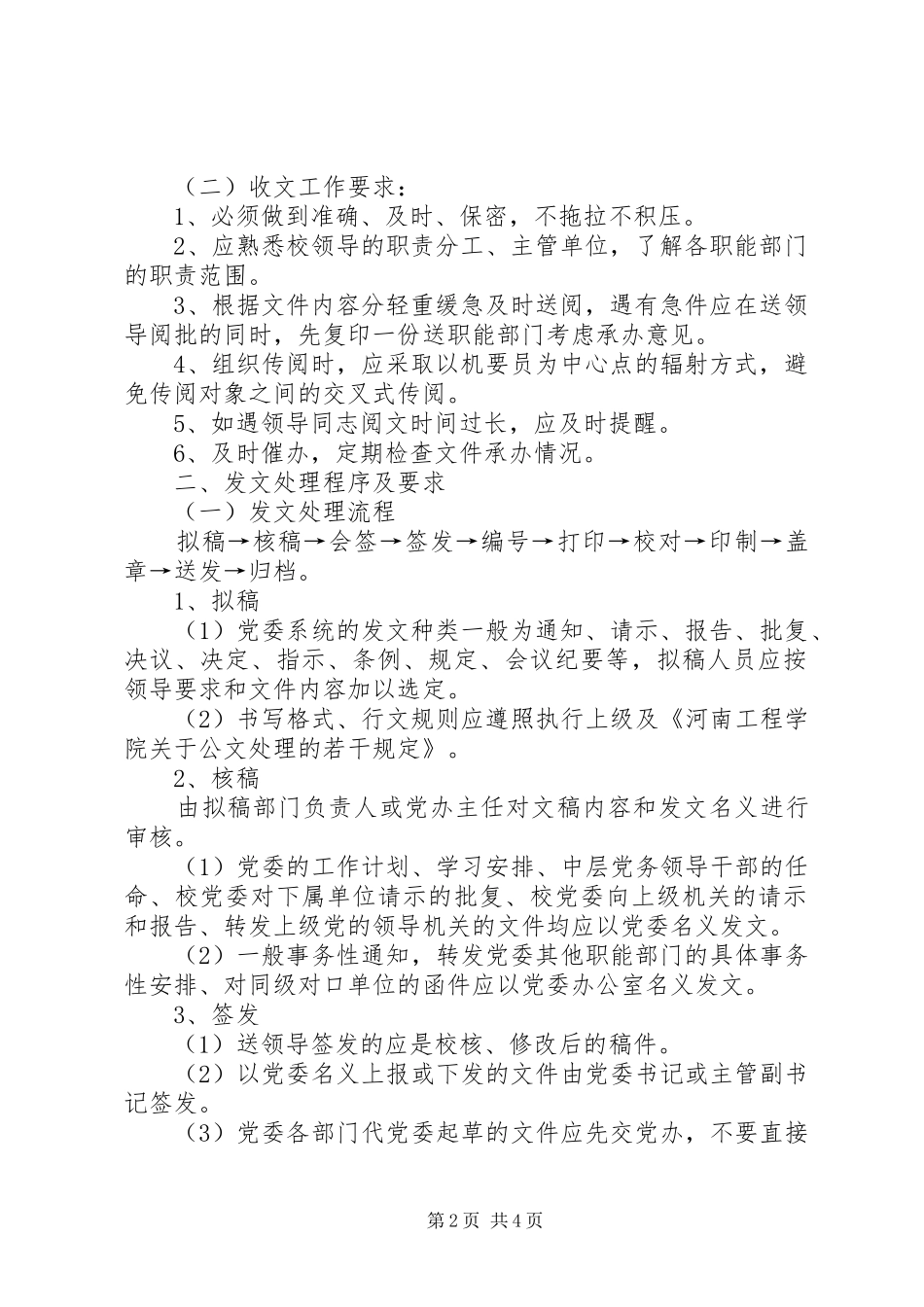 公文处理程序及要求_第2页