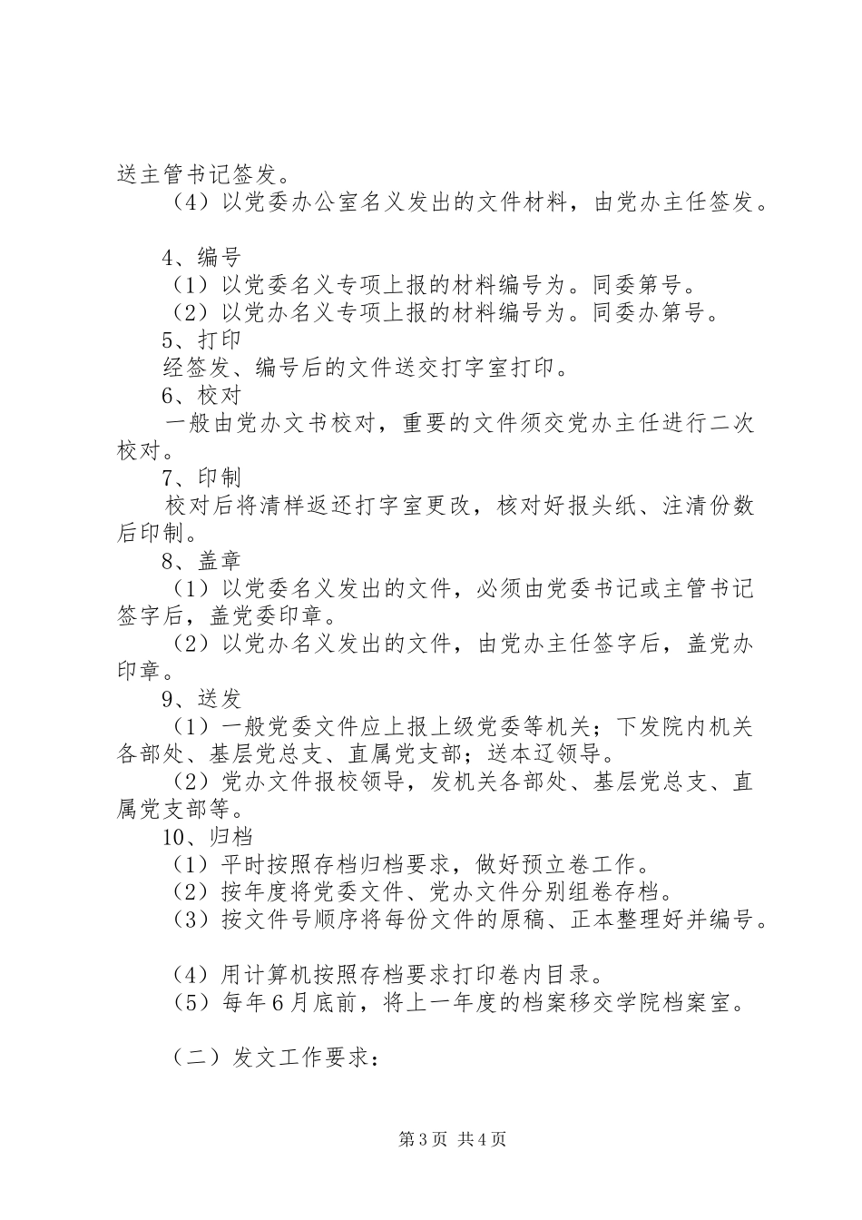 公文处理程序及要求_第3页