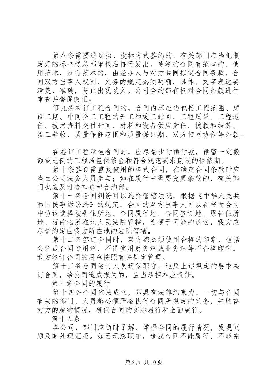 合约部管理制度_第2页
