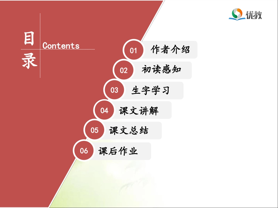 《绝句》优教课件_第2页