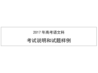 2017年考试说明