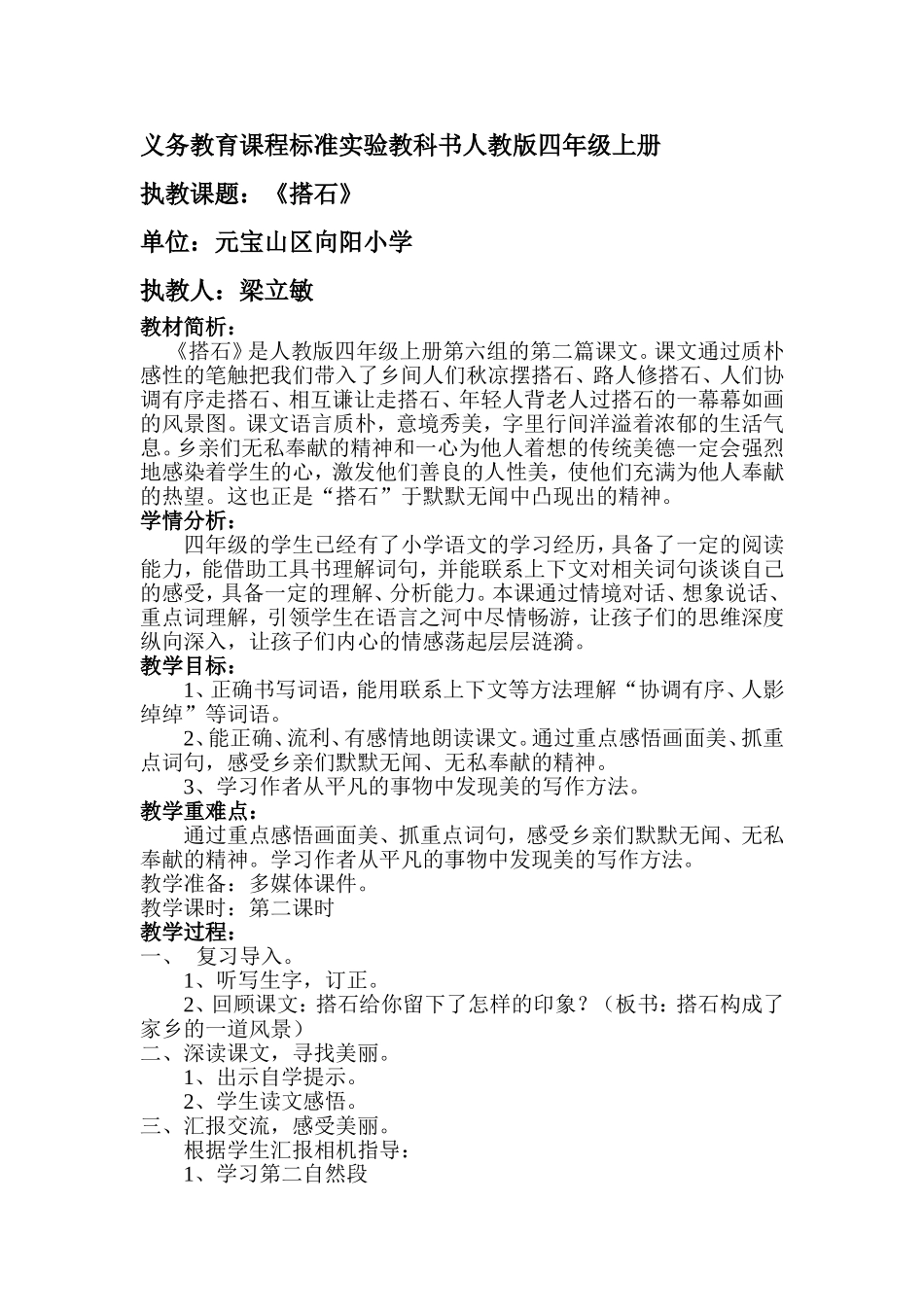 《搭石》教案_第1页