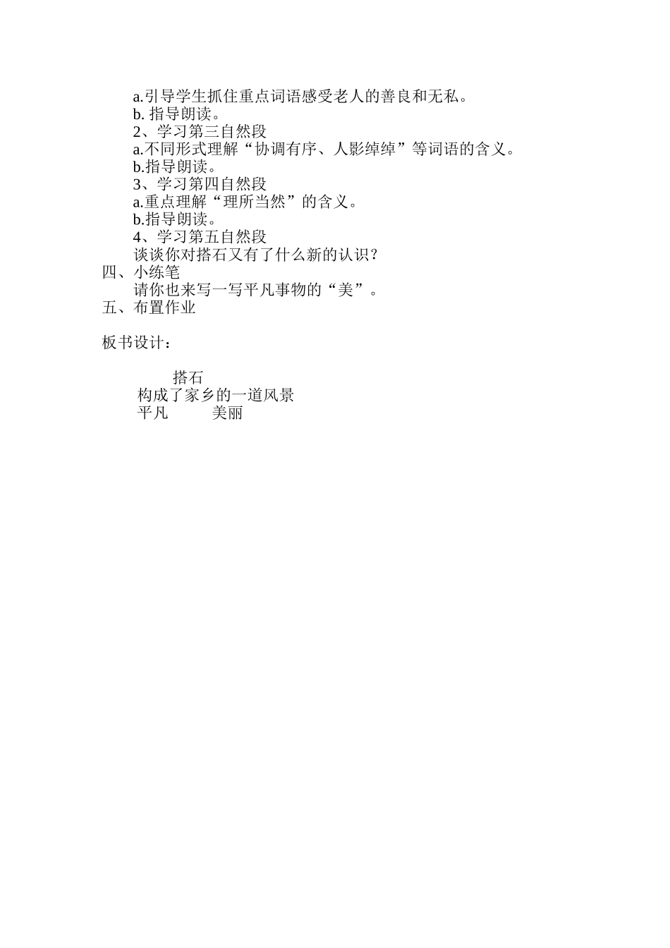 《搭石》教案_第2页
