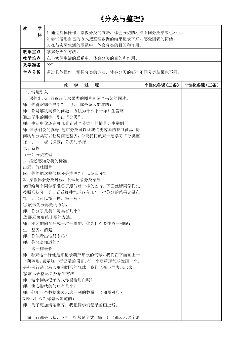 《分类与整理》_第1页