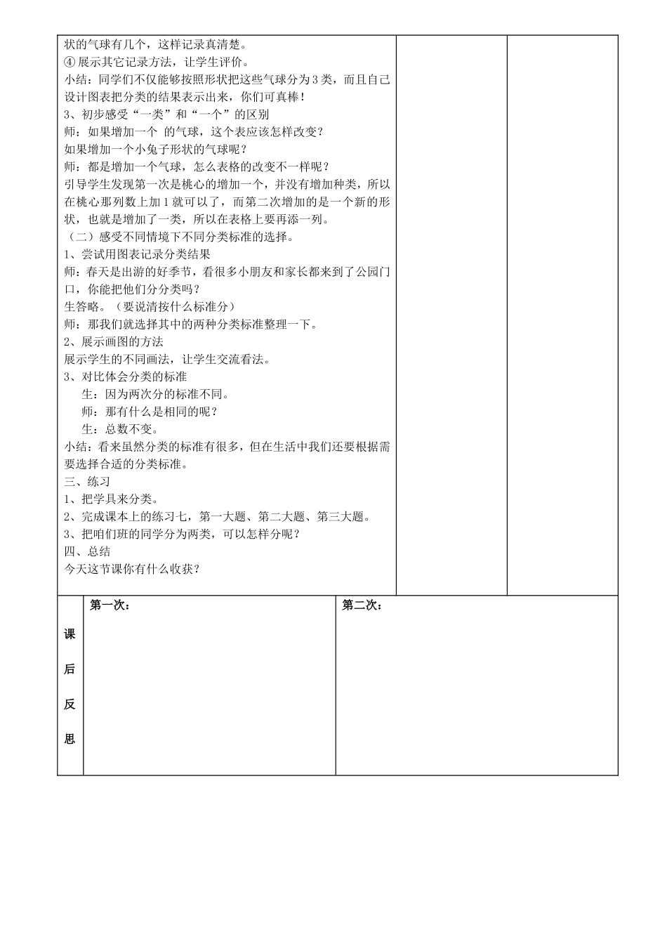 《分类与整理》_第2页