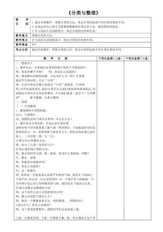 《分类与整理》