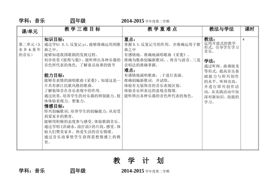 四年下教学计划_第2页