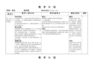 四年下教学计划