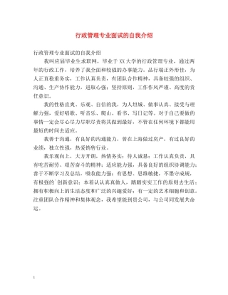 行政管理专业面试的自我介绍 