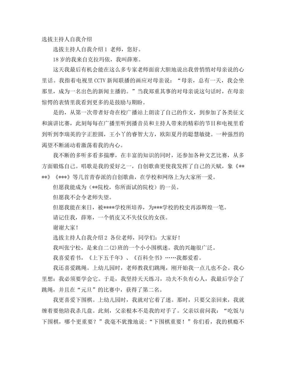 选拔主持人自我介绍 _第1页