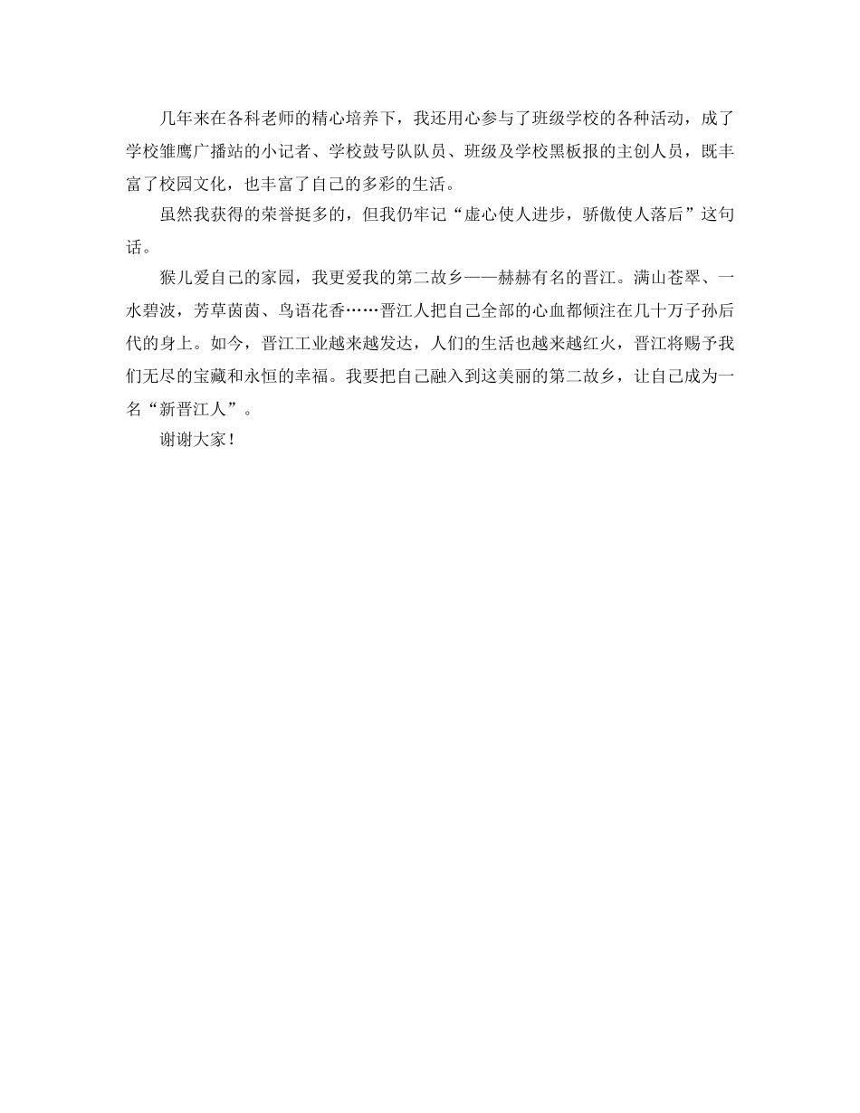 选拔主持人自我介绍 _第3页