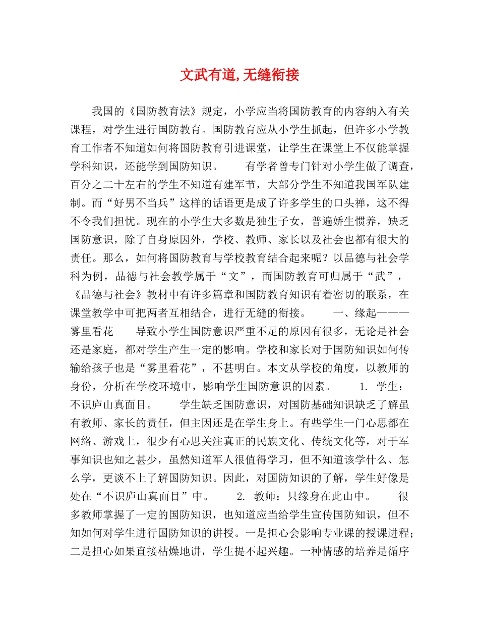 武有道,无缝衔接 _第1页